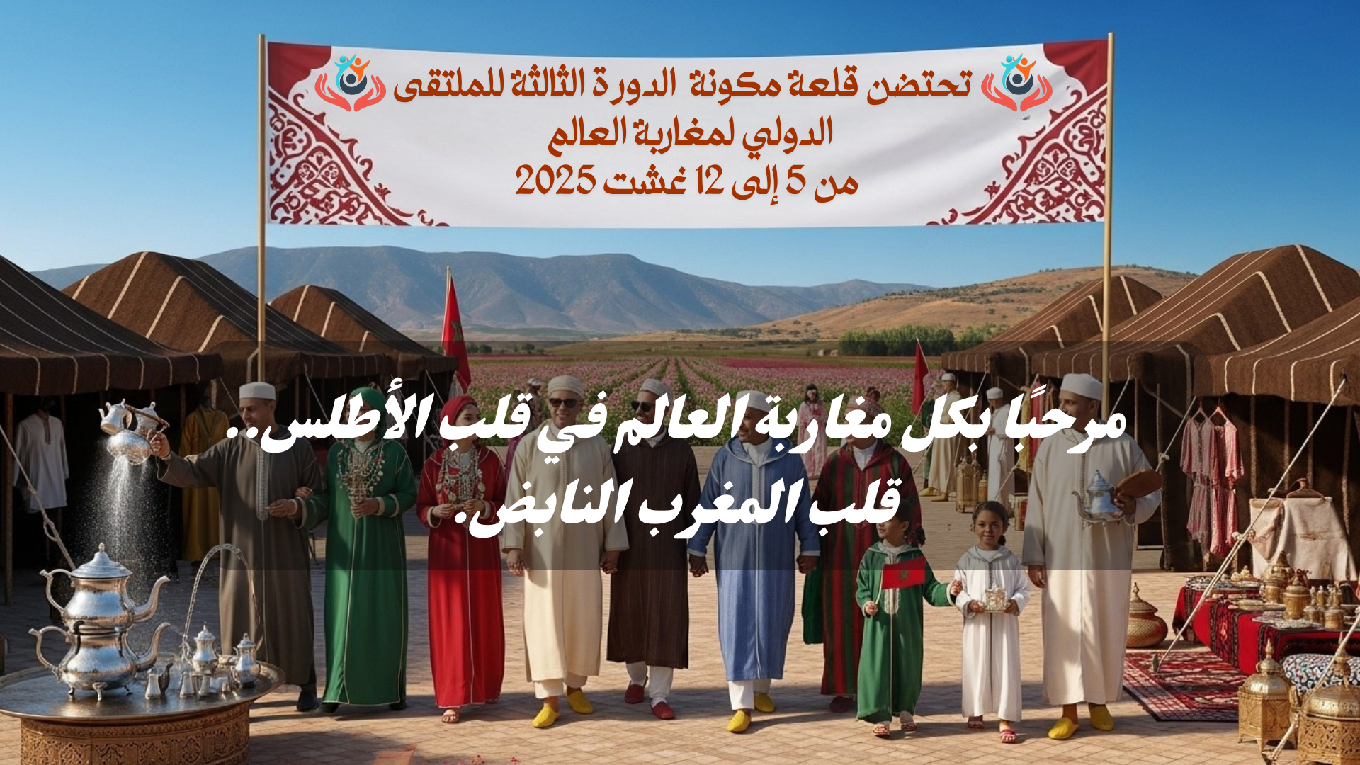 International Forum for Moroccans of the World - Main Event